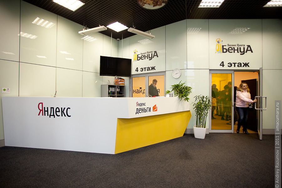 офис Яндекс Денег