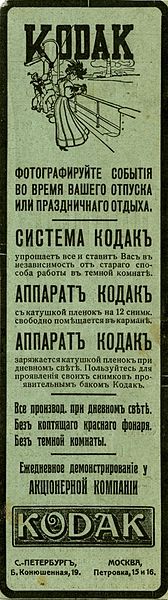 Kodak_Reklama_Rus_Empire_1
