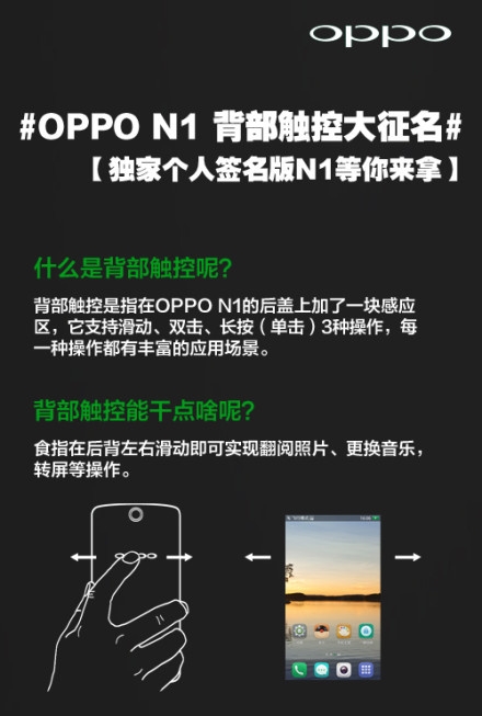 Oppo-reconfirms-N1-will-have-a-rear-touch-panel-shows-all-its-uses(19)