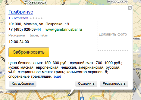 Yandex_maps_zapis_1