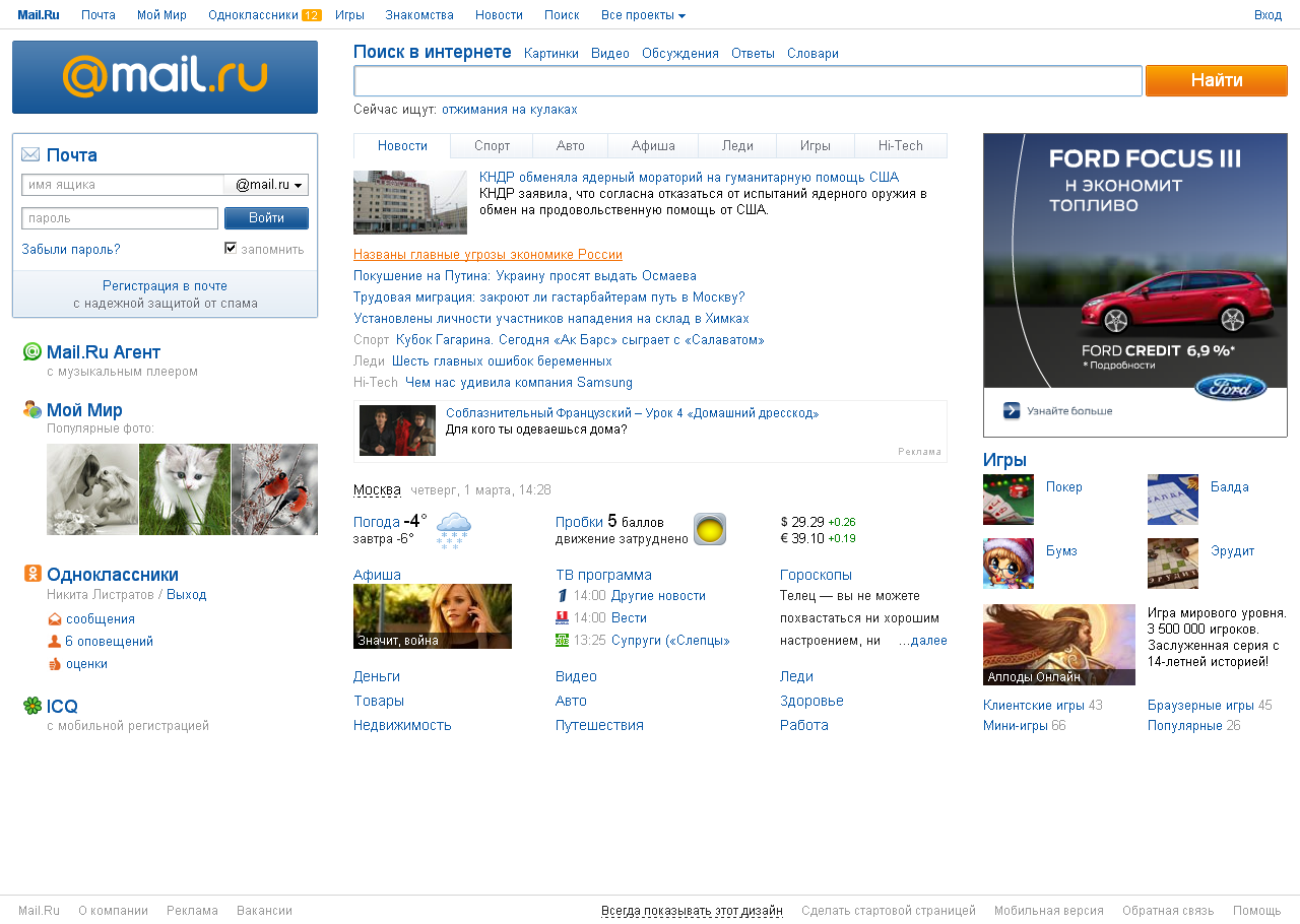 Почта поиск в интернете новости. Майл ру. Mail почта. Главная страница майл. Майл.ру Главная страница.
