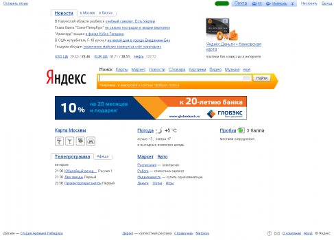 Новая главная страница Яндекса утекла в сеть