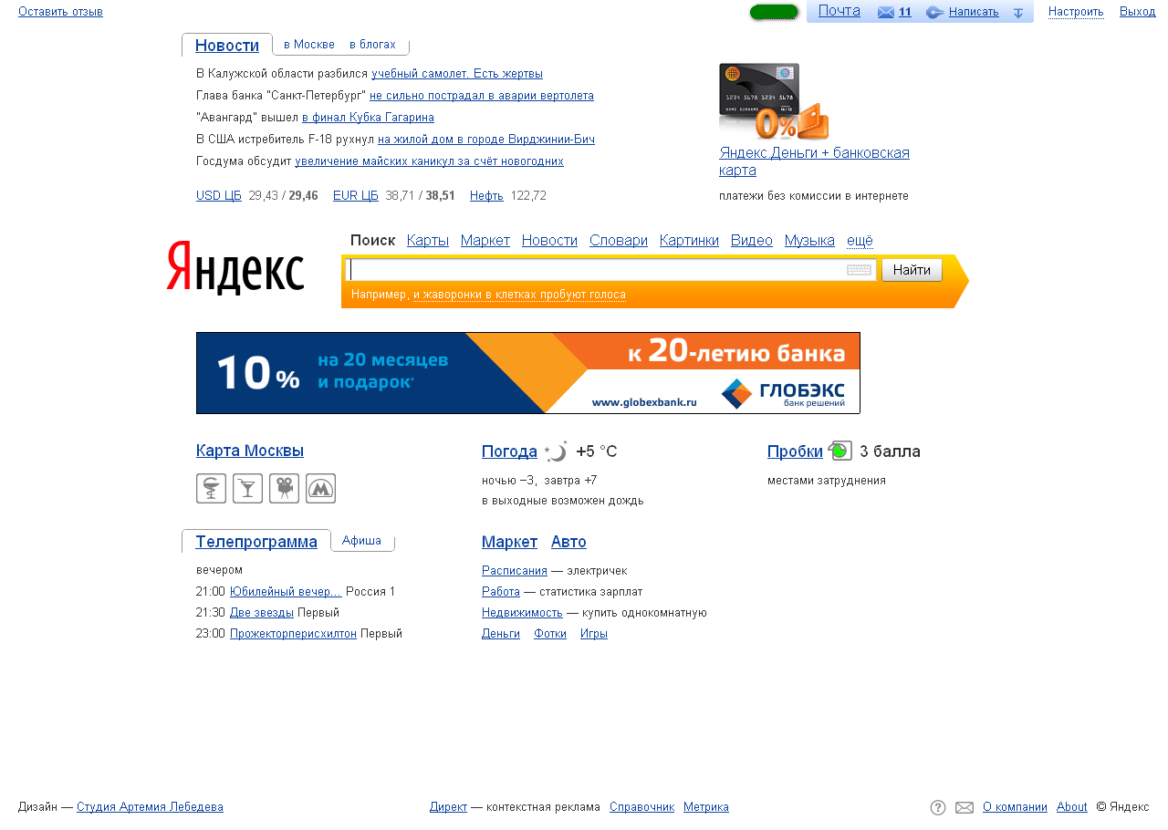 Как сделать новости на главной странице яндекса. Главная станица Яндекса.