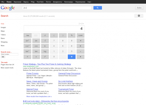 Google добавил полноценный калькулятор к поисковой выдаче
