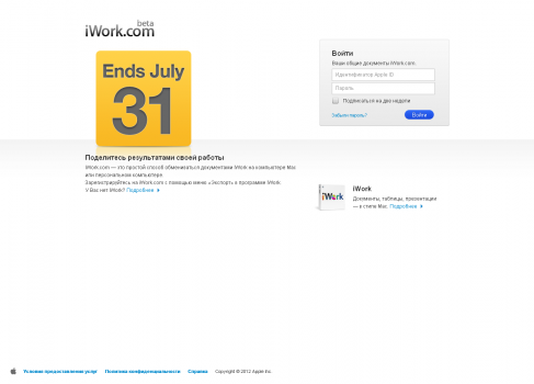 iWork.com закрывается 31-го июля