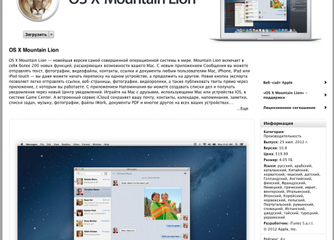 Обзор OS X 10.8 Mountain Lion