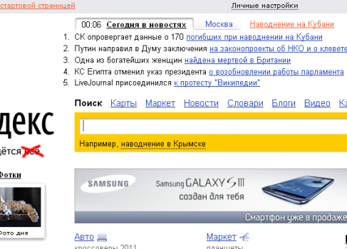 Яндекс подключился к протесту