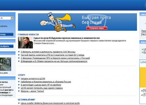 Открыт первый бесплатный почтовый сервис в рунете