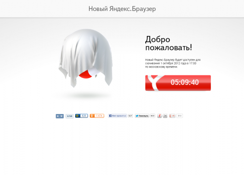 Яндекс анонсировал собственный браузер