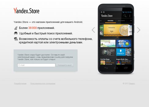 Яндекс планирует открыть свой собственный магазин Android приложений
