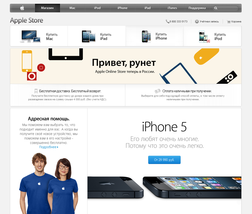 Российские сайт магазины. Эпл стор. Интернет магазин Apple. Apple Store (интернет-магазин). Apple в России.